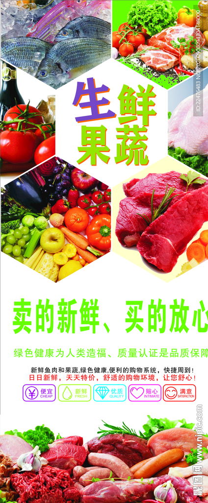 生鲜果蔬 农产品 展架图片