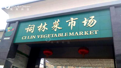筑美助力义乌七大菜市场实现完成智慧农贸食品安全追溯建设